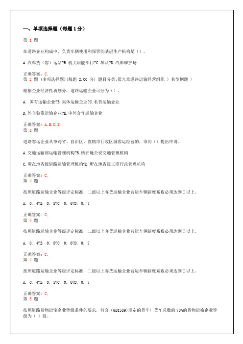 中年级经济师《运输经济公路专业与实务》强化训练卷答案附后