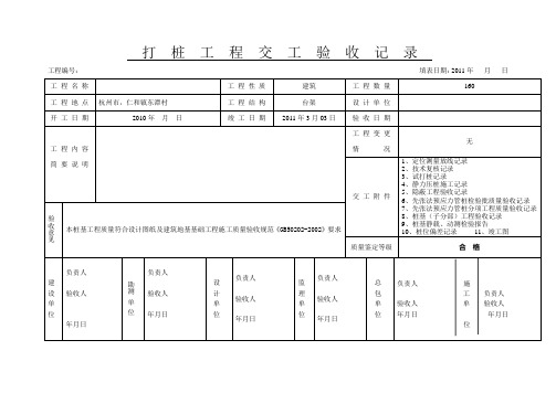 打桩工程交工验收记录1