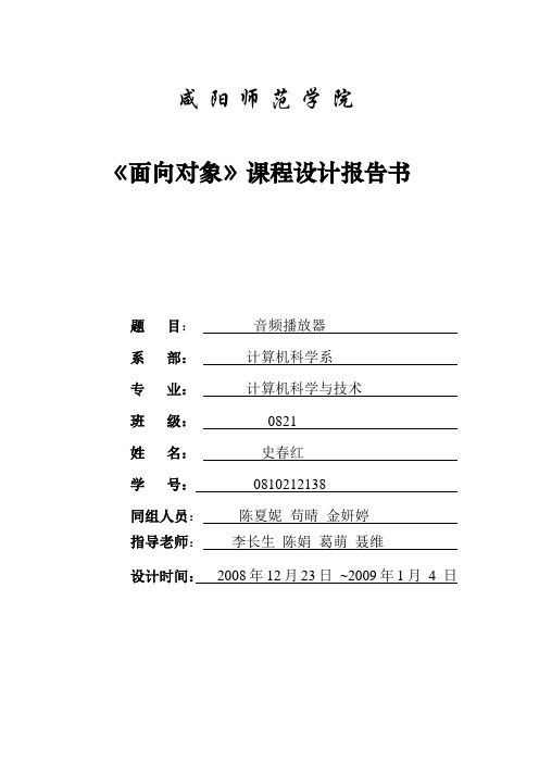 音频播放器论文