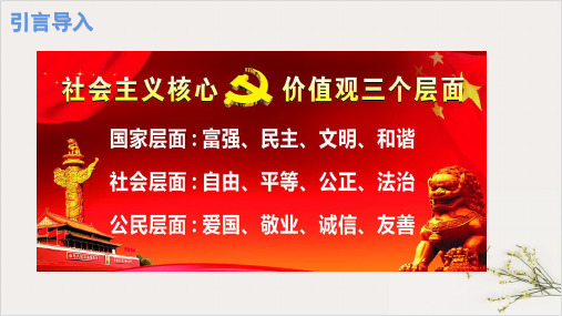 人教版八年级道德与法治下自由平等的真谛PPT幻灯片