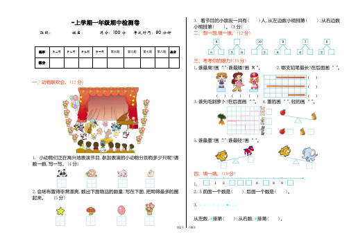 苏教版一年级数学上册期中测试卷及答案