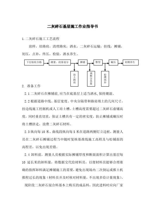 二灰碎石基层施工作业指导书