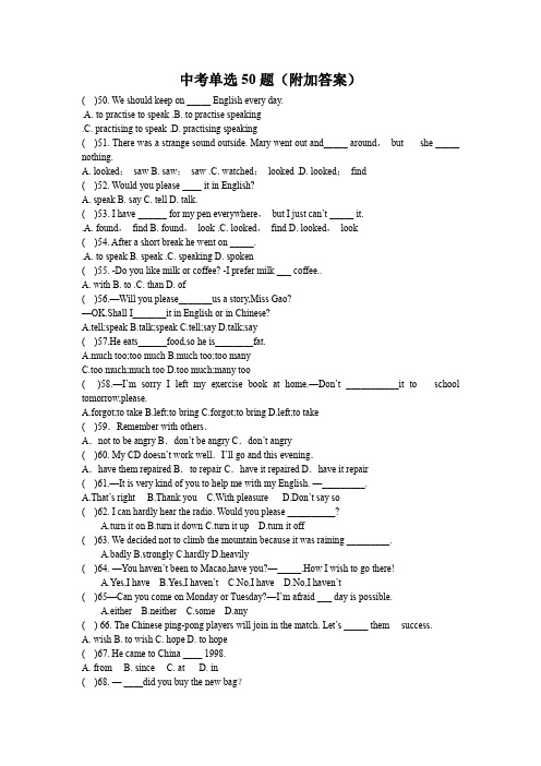 中考单选50题(附加答案)
