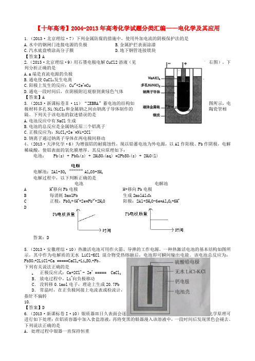 【十年高考】2004-高考化学 试题分类汇编 电化学及其应用