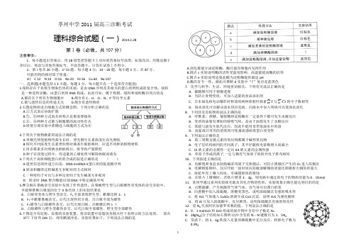 高中第一次模拟题