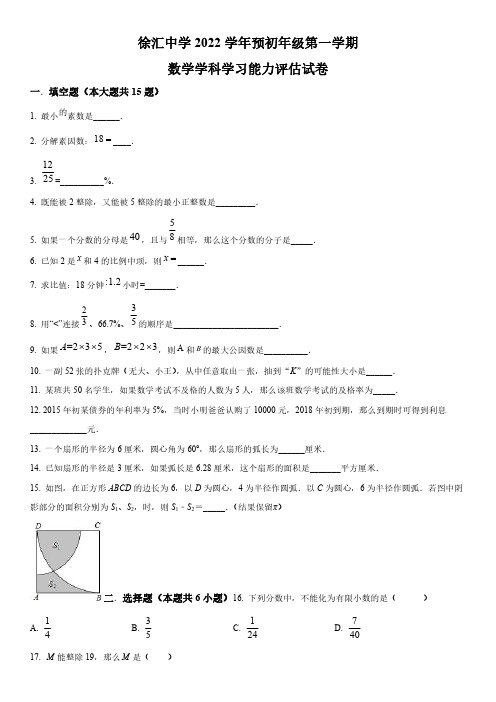 2022-2023学年上海市徐汇中学六年级上学期期末考试能力评估数学试卷含详解