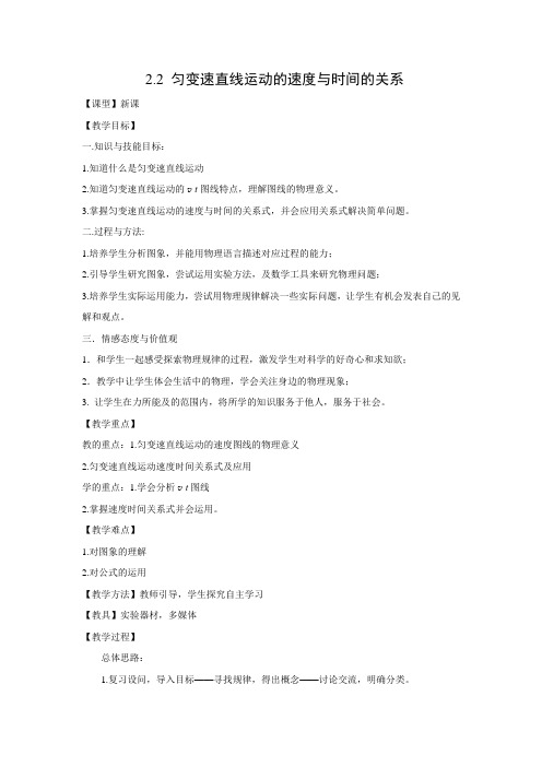 教学设计10: 2.2 匀变速直线运动的速度与时间的关系