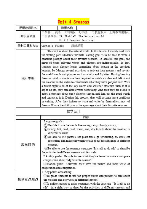 深圳牛津版七年级英语 U4 Seasons教学设计