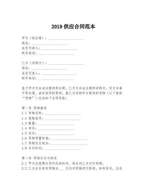 2019供应合同范本