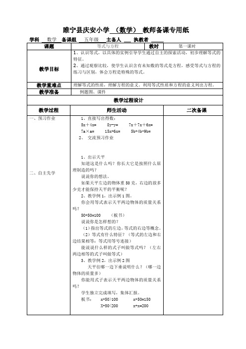 苏教版五年级下册数学教案 导学案 学讲 最新总结