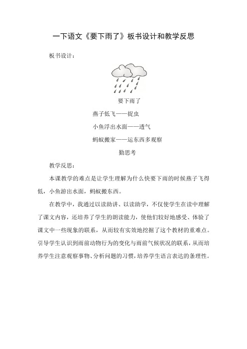 《要下雨了》板书设计和教学反思