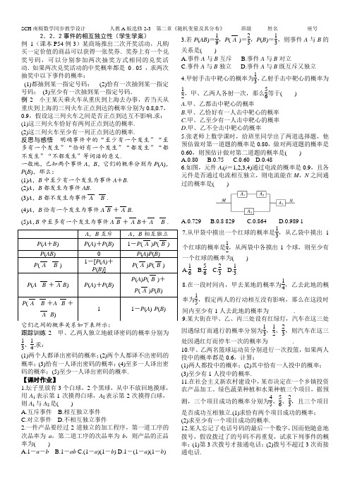 2.2.2事件的相互独立性(学生学案)