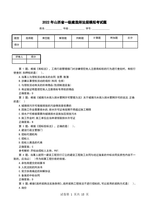 2022年山西省一级建造师法规模拟考试题