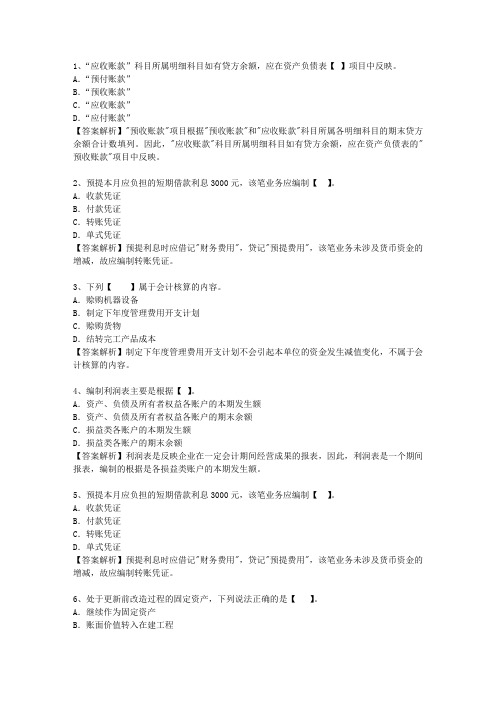 2014江西省会计从业资格考资料