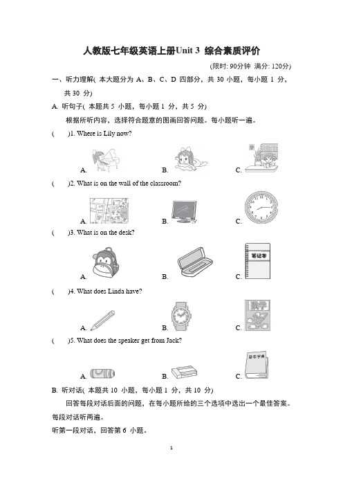 人教版七年级英语上册Unit 3综合素质评价试卷附答案 (3)