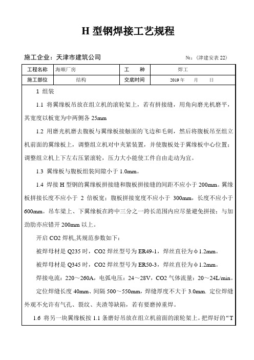 H型钢焊接施工技术交底