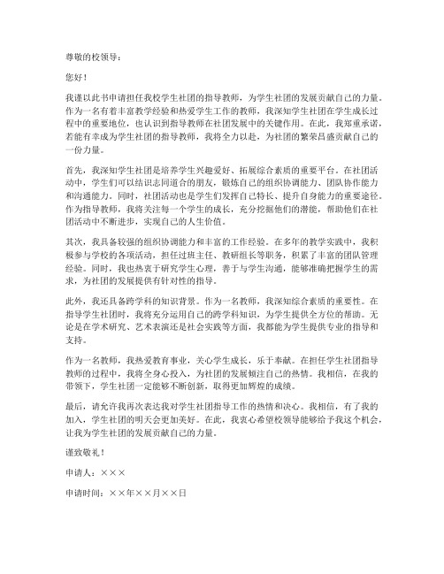 学生社团指导教师申请书