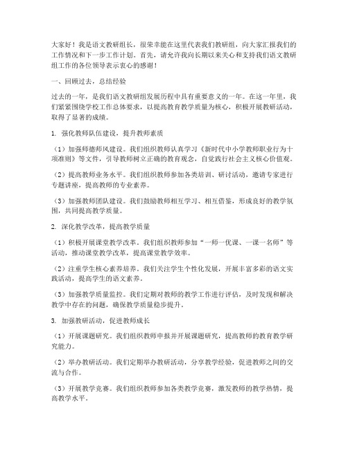 语文教研组长活动发言