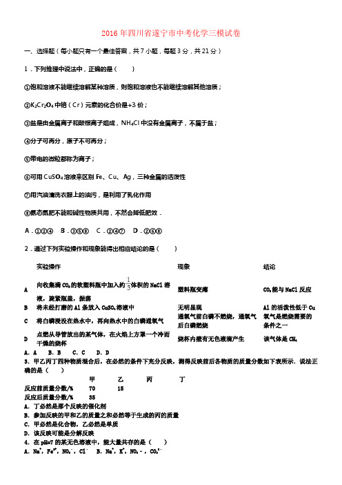 中考化学三模试卷含解析2