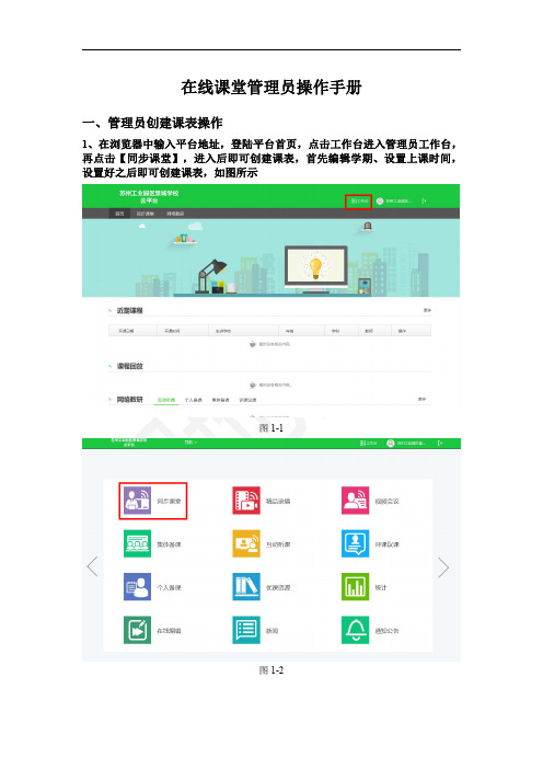 在线课堂管理员操作手册