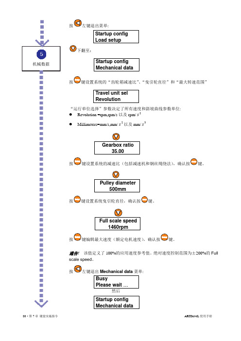 西威变频器调试中文手册80-99页