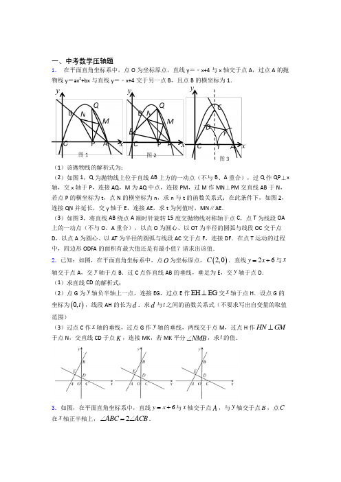 中考数学压轴题 易错题自检题学能测试试卷