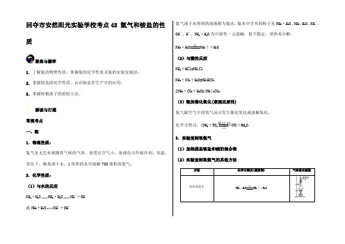 高考化学一轮复习(第三辑)考点 氨气和铵盐的性质试题