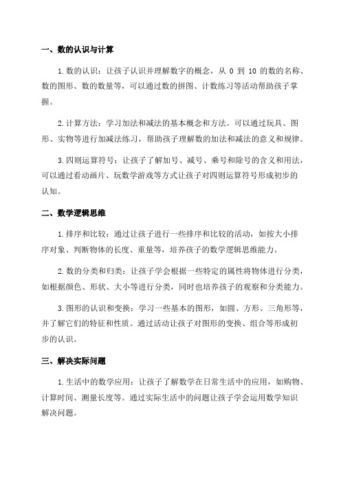 小学一年级数学学习重点和方法