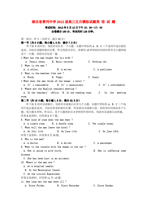 湖北省黄冈中学高三英语五月模拟考试(黄冈中学三模)【会员独享】