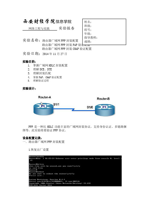 路由器广域网PPP封装配置