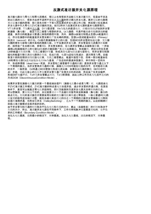 反激式准谐振开关电源原理