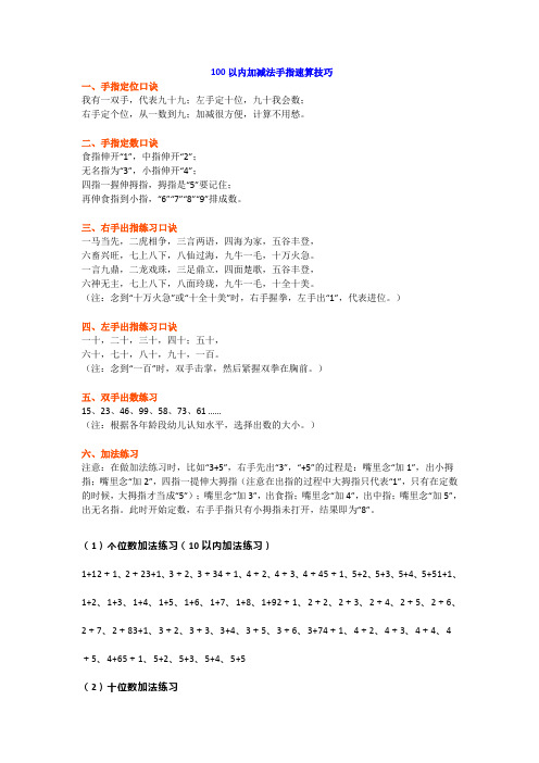 一年级数学重点《100以内加减法》手指速算技巧带练习