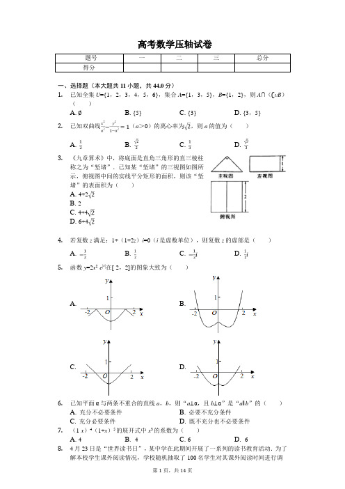 浙江省高考数学压轴试卷