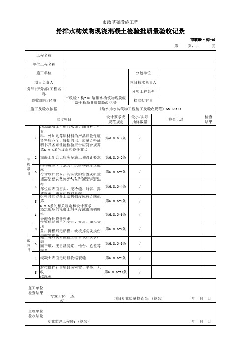 给排水构筑物现浇混凝土检验批质量验收记录