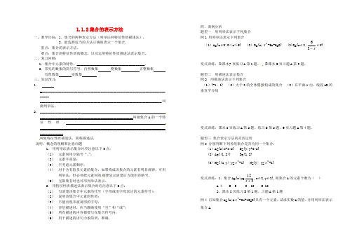 高中数学《1.1.2集合的表示方法》教案 新人教B版必修1