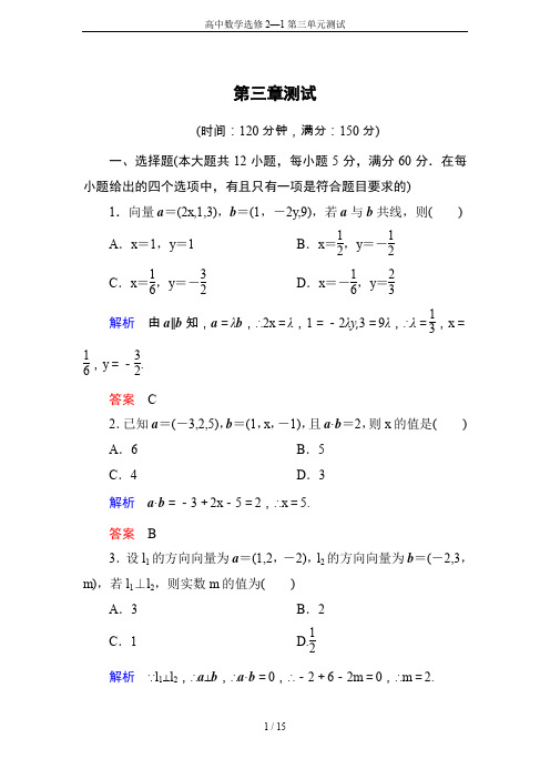 高中数学选修2—1第三单元测试