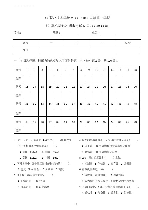 第一学期期末考试《计算机实操》B卷及答案