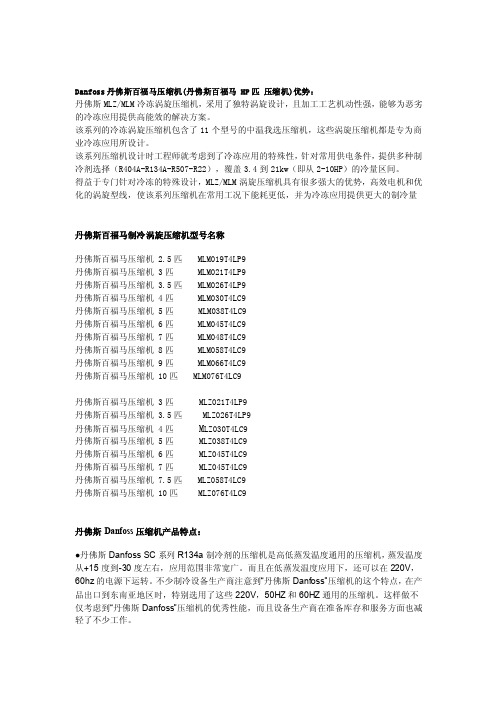 Danfoss丹佛斯百福马压缩机[技巧]