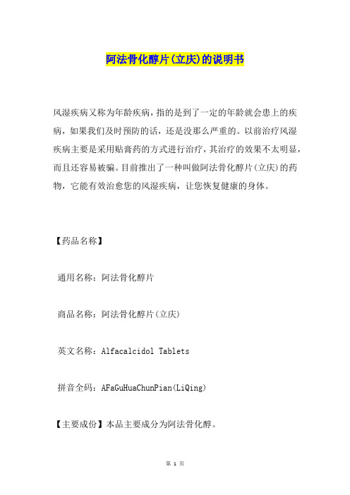阿法骨化醇片(立庆)的说明书