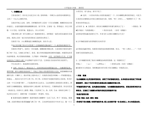 部编版小学六年级上册语文记叙文阅读试题及答案