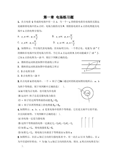 (完整版)电场练习题