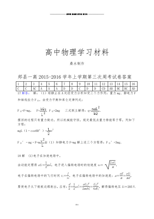 人教版高中物理选修3-1第三次周考答案.docx