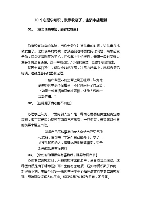 10个心理学知识，默默收藏了，生活中能用到