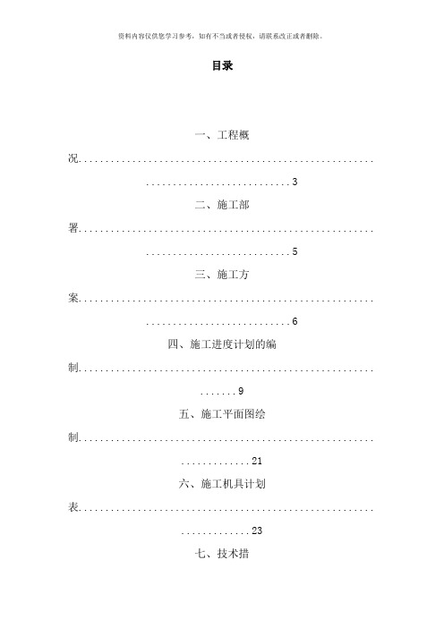 土木工程施工课程设计含横道图平面图样本