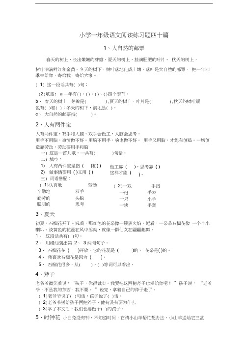 一年级阅读理解40篇