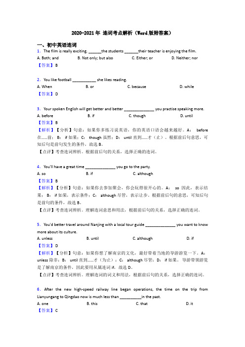 2020-2021年 连词考点解析(Word版附答案)