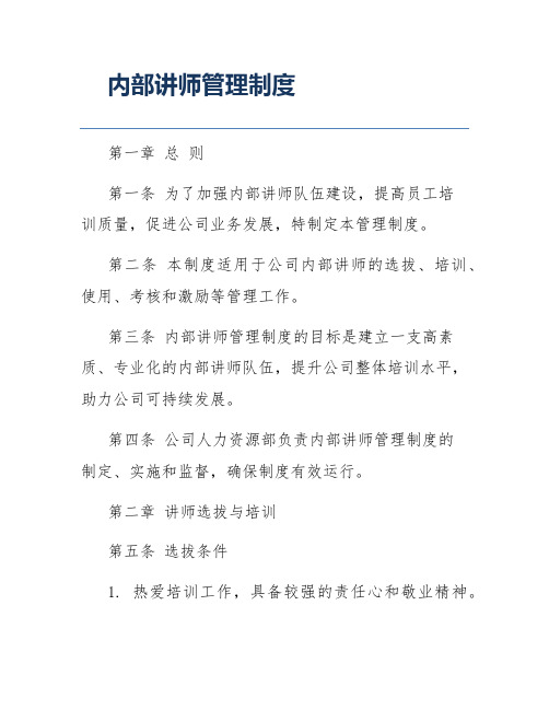 内部讲师管理制度