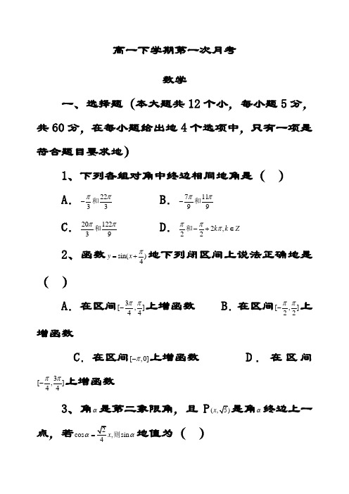 最新新人教A版高中数学必修四 第一次月考测试题(含答案解析)