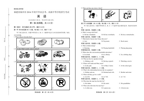 2016年福建省福州市中考英语试卷(含详细答案)