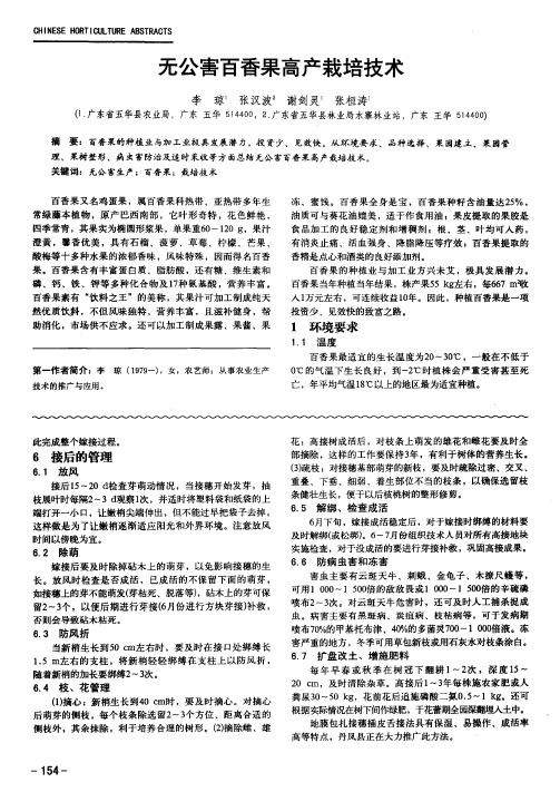 无公害百香果高产栽培技术